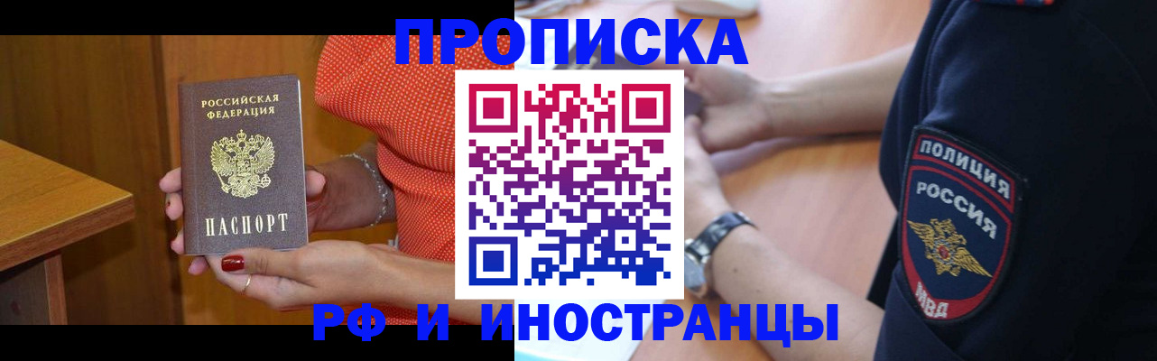 прописка паспорт в Торопеце