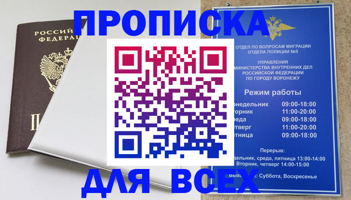 прописка штамп в Торопеце