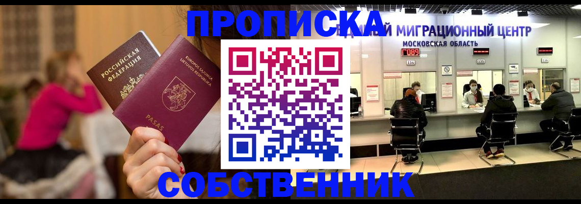 прописка законно в Торопеце